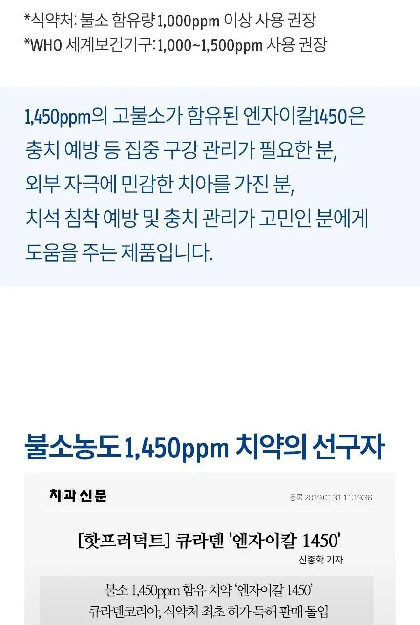 [고불소] 큐라덴 큐라프록스 엔자이칼 치약 1450 상세페이지 12